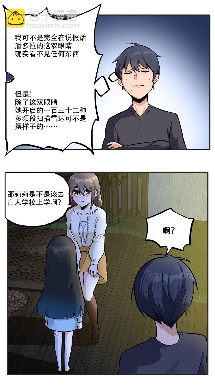 005 帝国将领的与民同乐-第6话