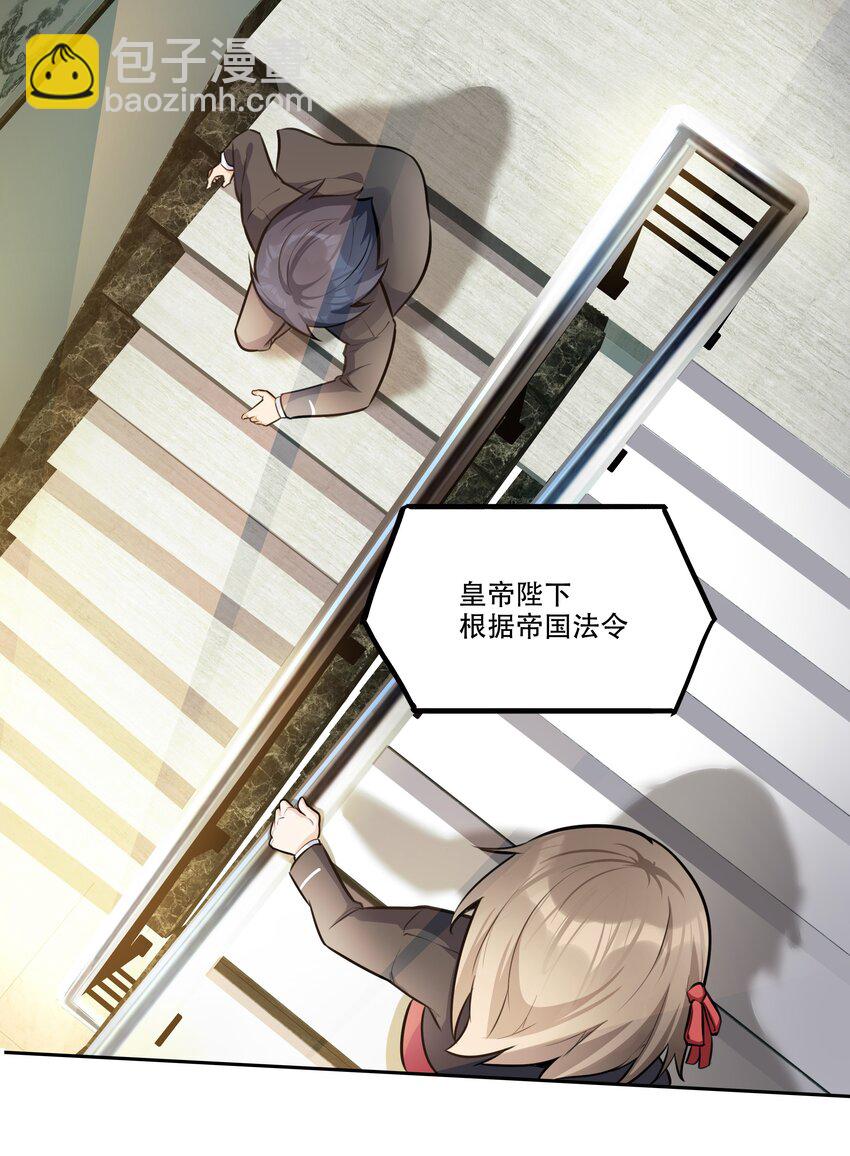 005 帝国将领的与民同乐-第6话