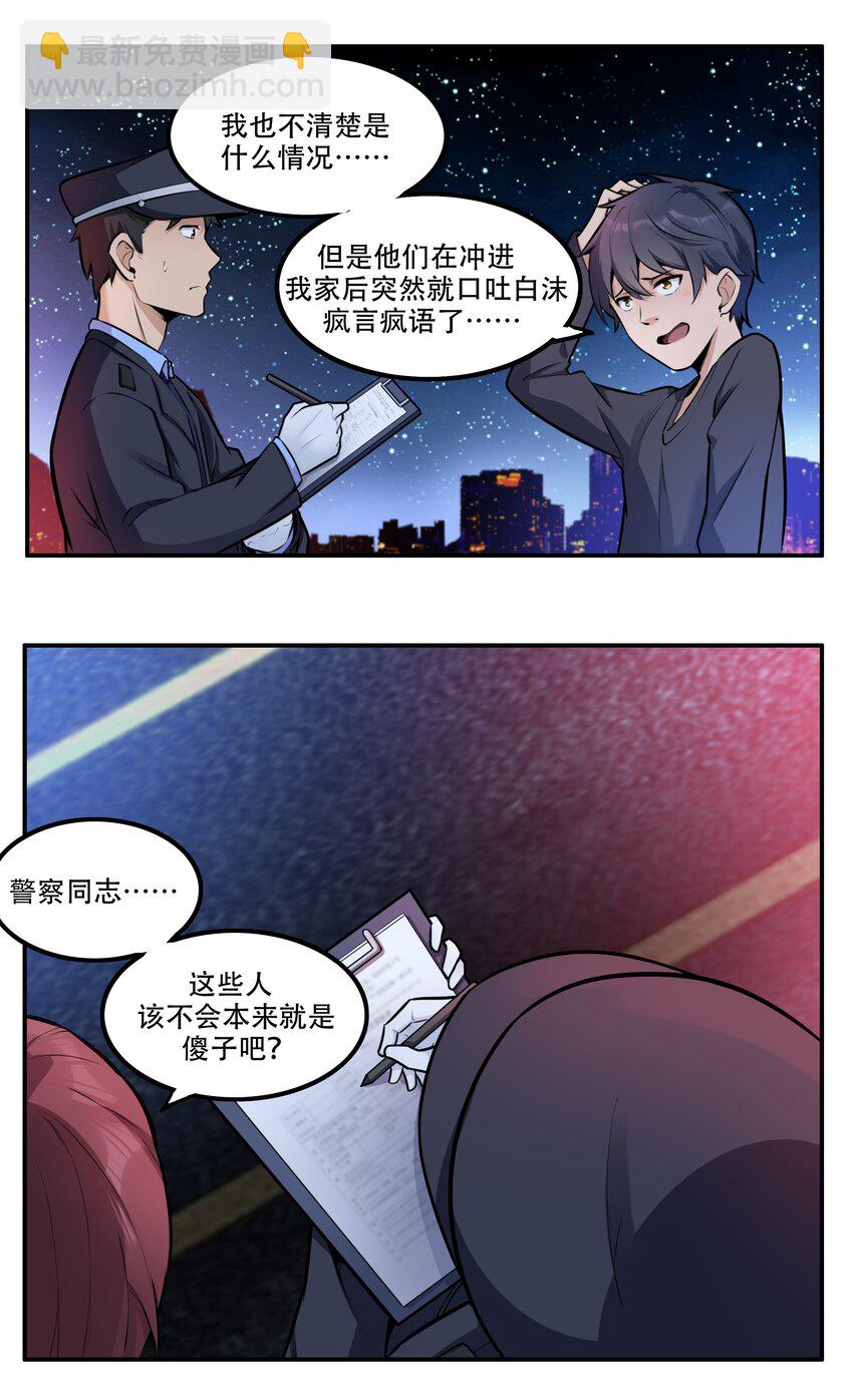 005 帝国将领的与民同乐-第6话