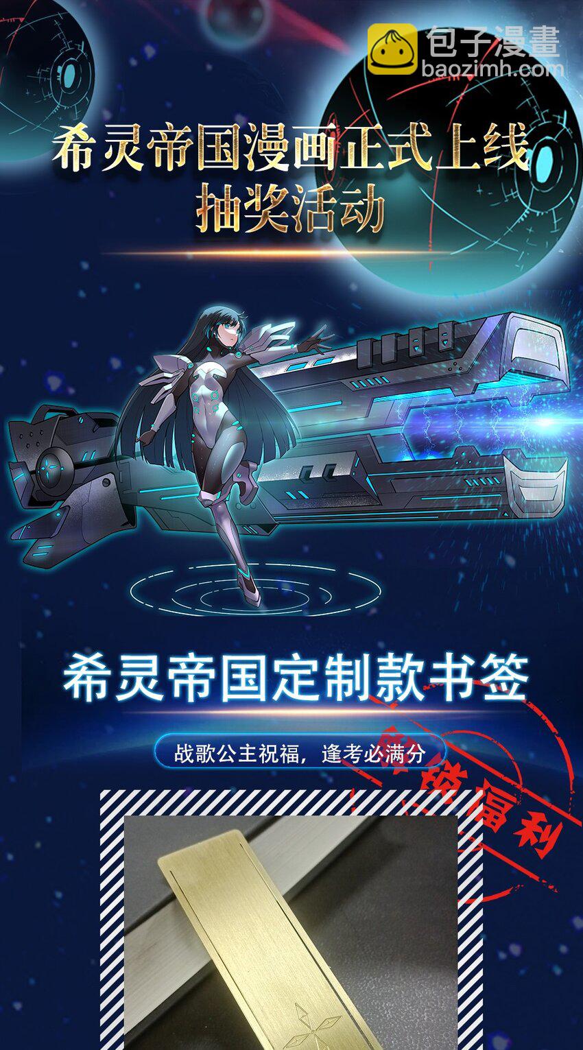 005 帝国将领的与民同乐-第6话