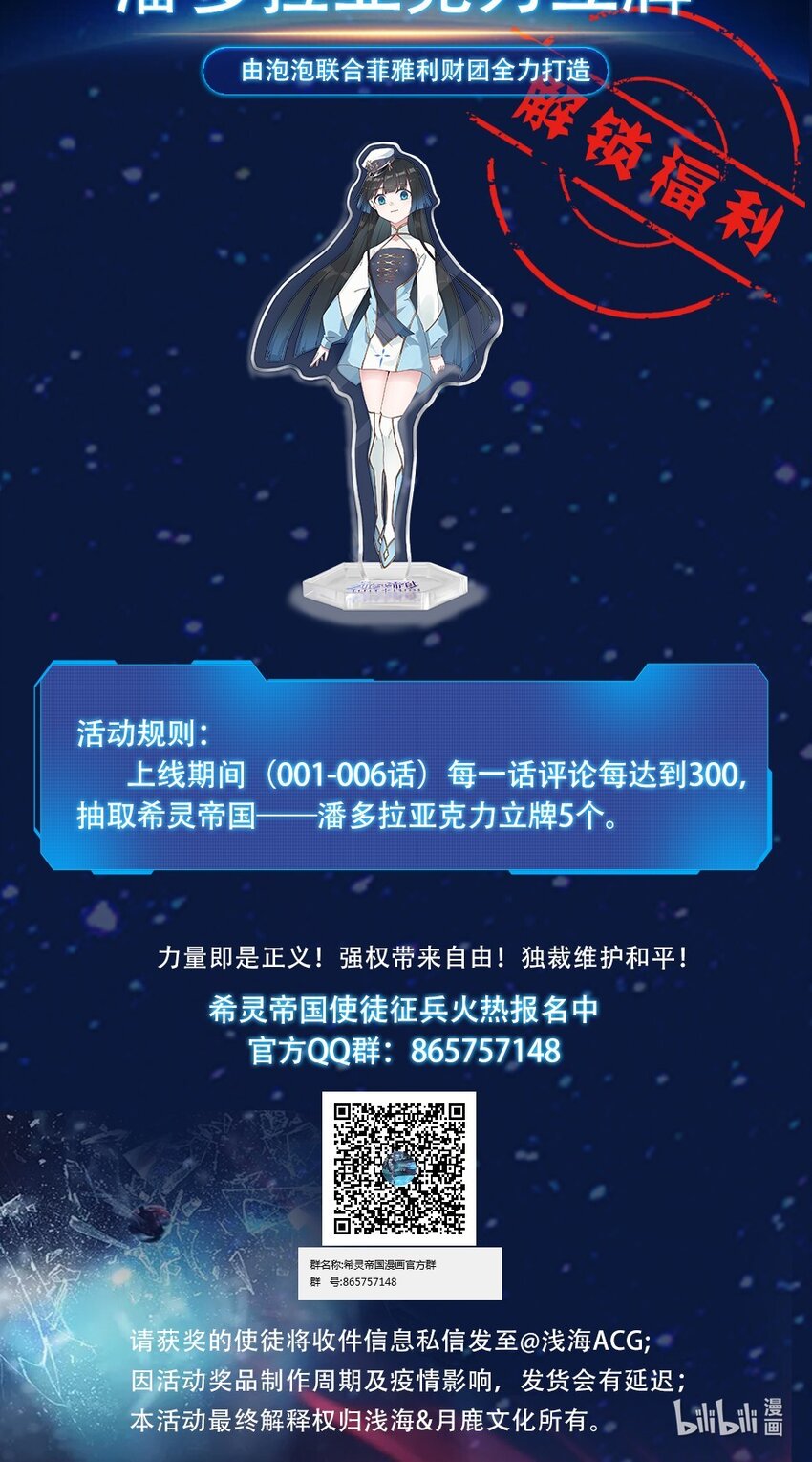 005 帝国将领的与民同乐-第6话