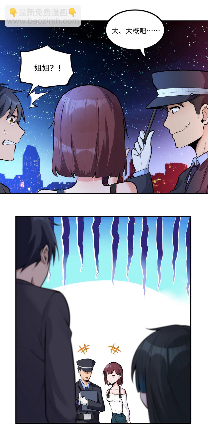 005 帝国将领的与民同乐-第6话