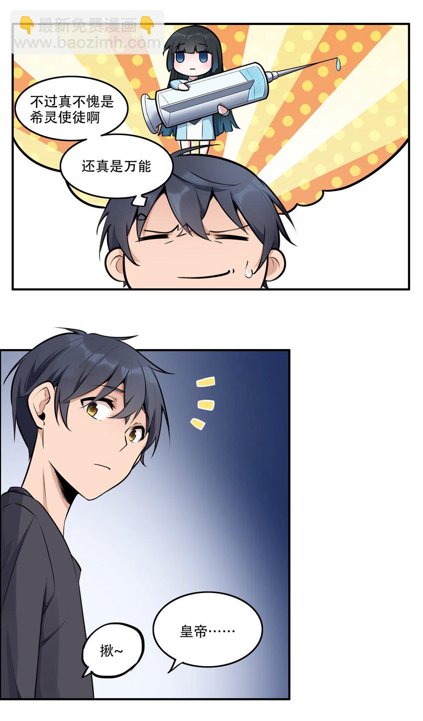 005 帝国将领的与民同乐-第6话