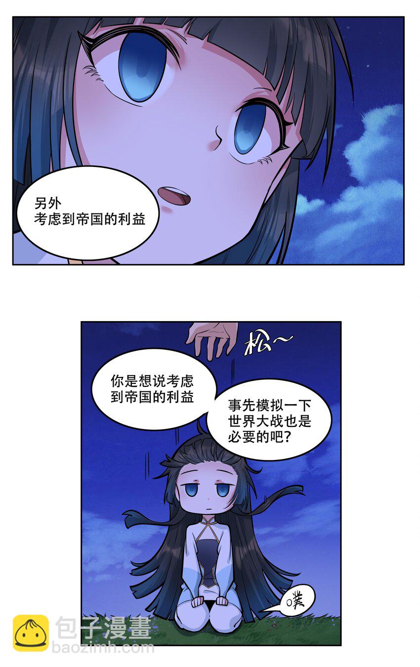 007 帝国整活大军（附开奖名单）-第8话