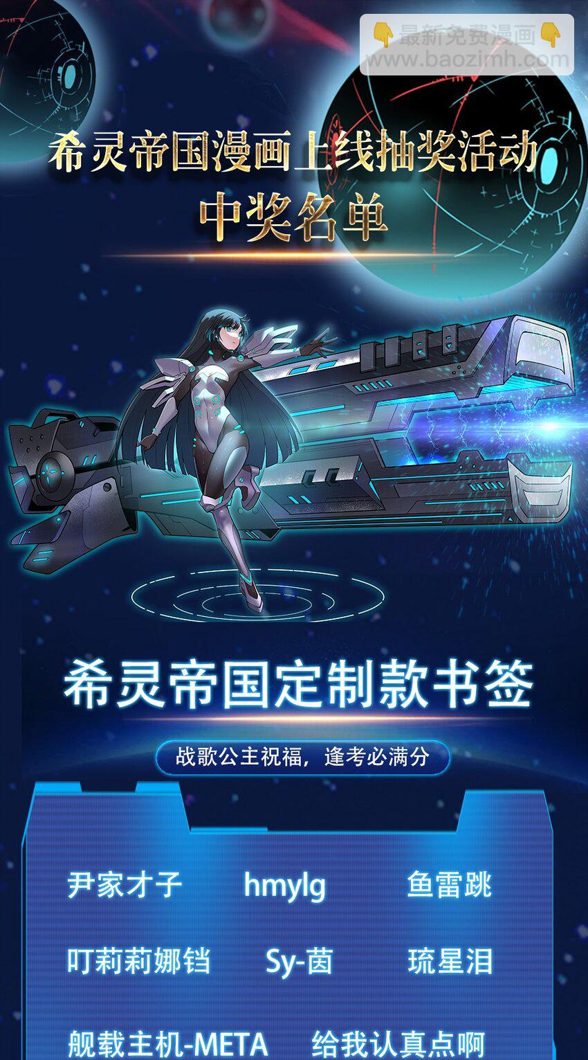 007 帝国整活大军（附开奖名单）-第8话