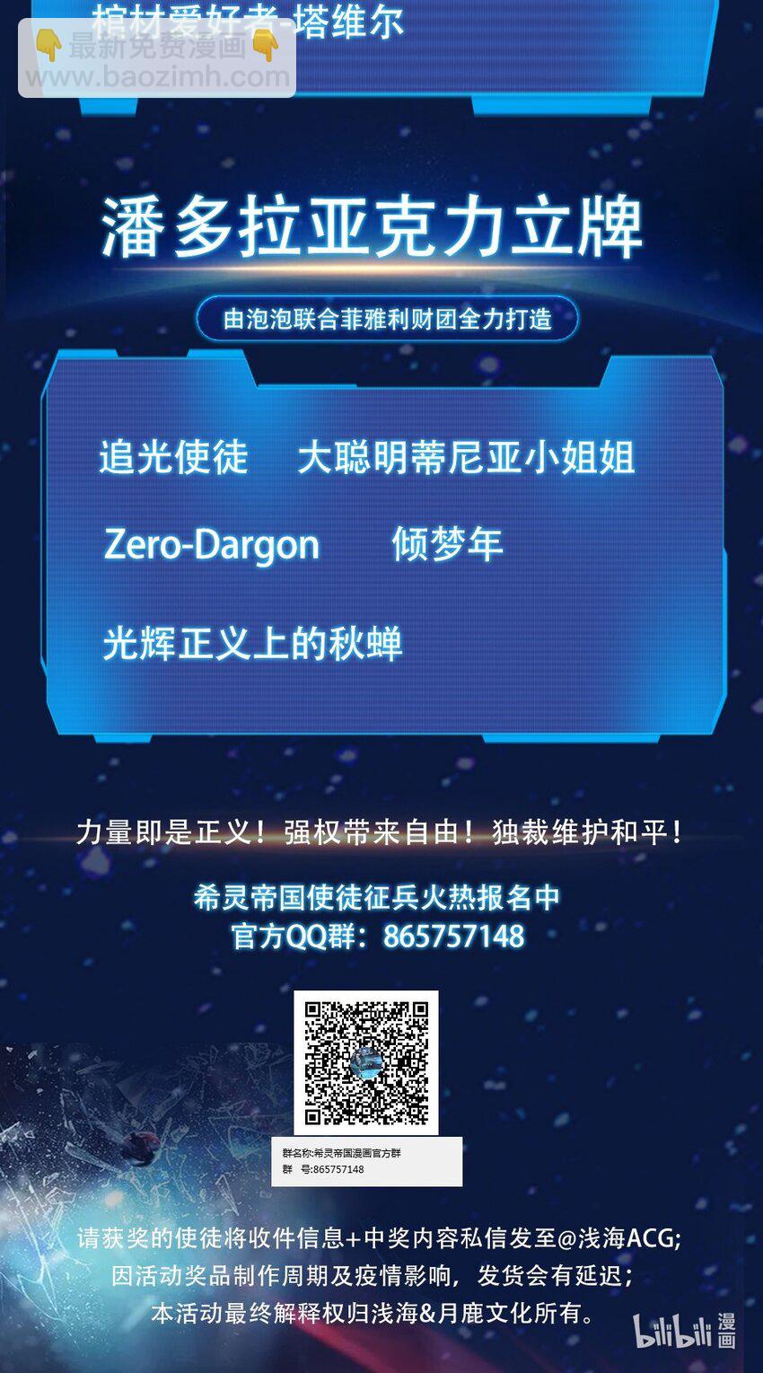 007 帝国整活大军（附开奖名单）-第8话