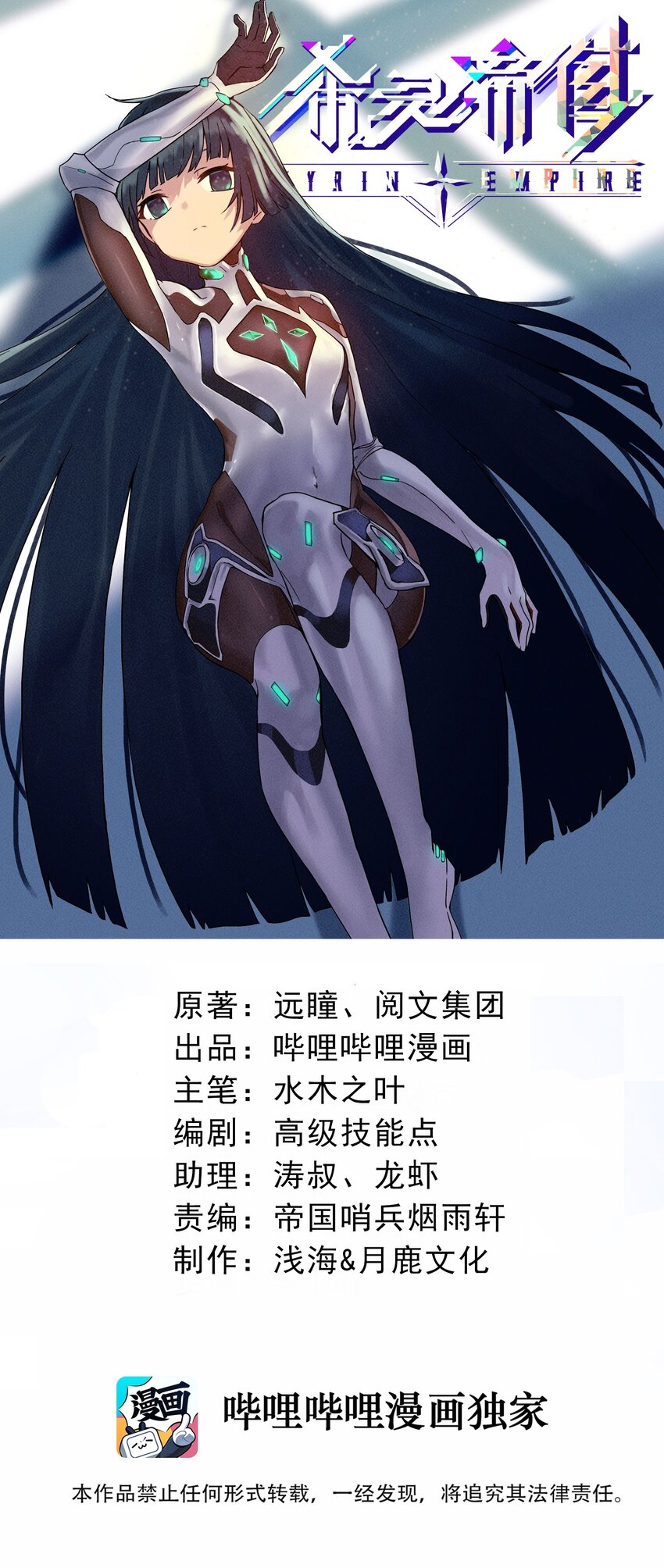 009 图谋不轨的碳基生物-第10话