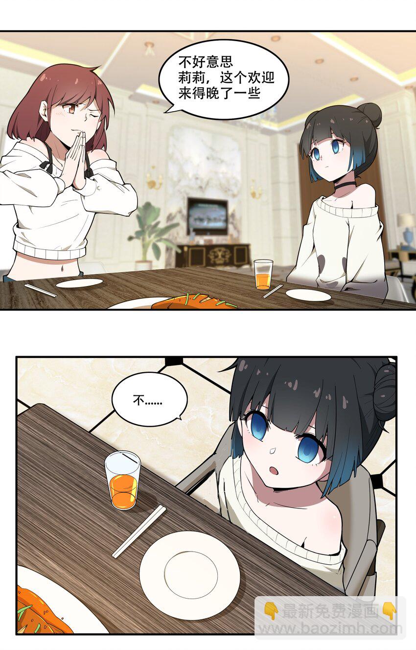 009 图谋不轨的碳基生物-第10话