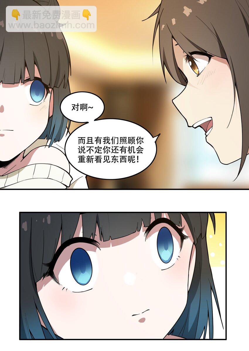 009 图谋不轨的碳基生物-第10话