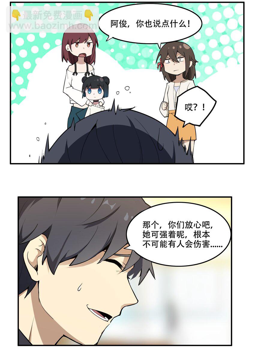 009 图谋不轨的碳基生物-第10话