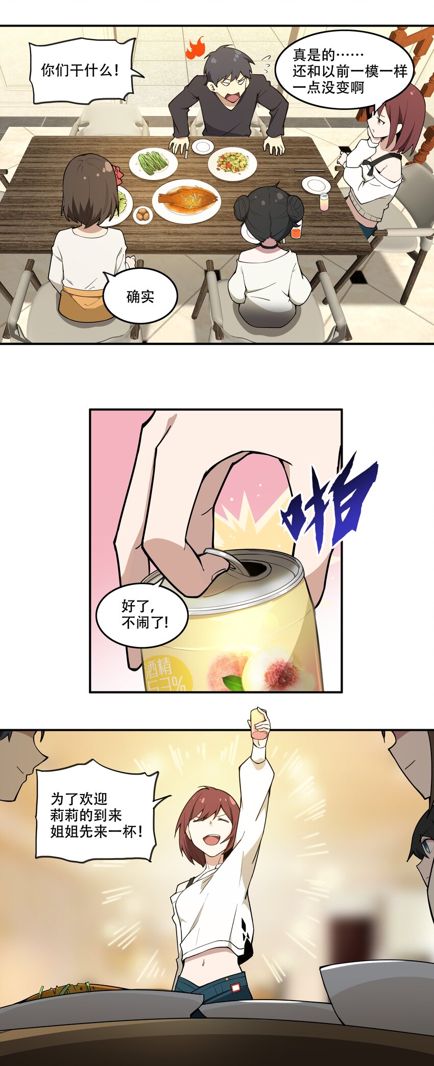 009 图谋不轨的碳基生物-第10话