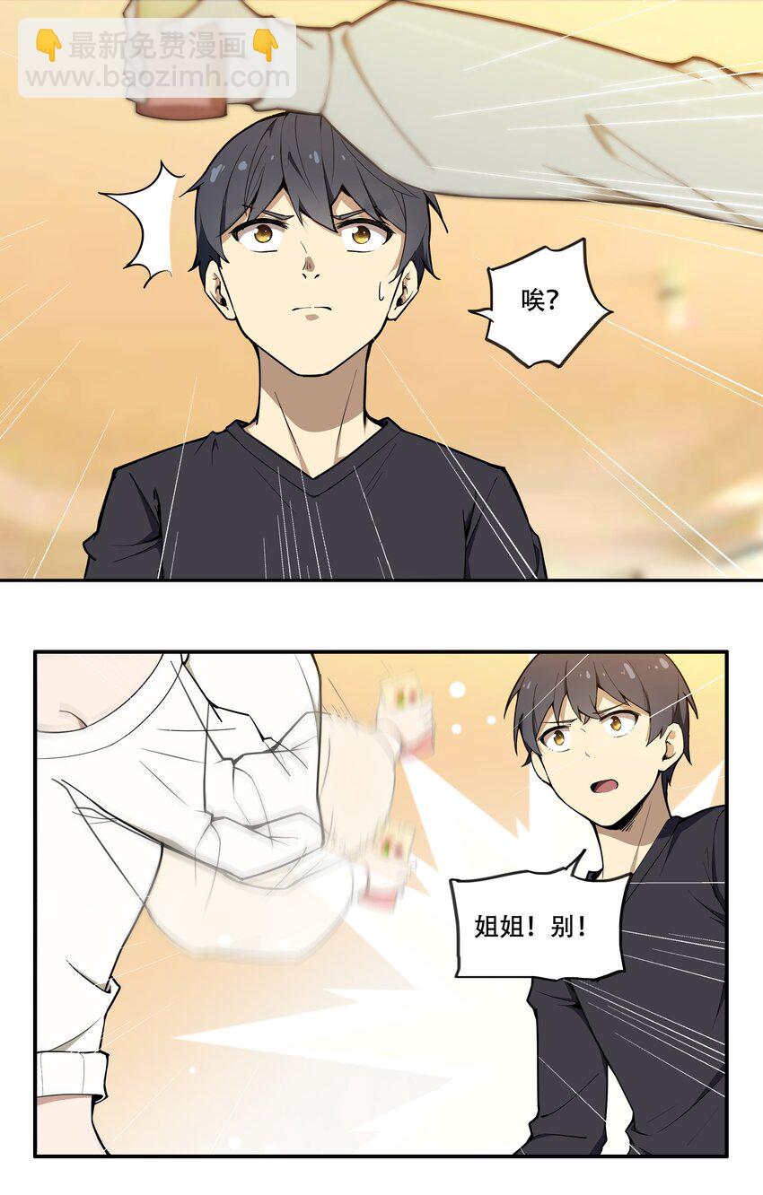 009 图谋不轨的碳基生物-第10话