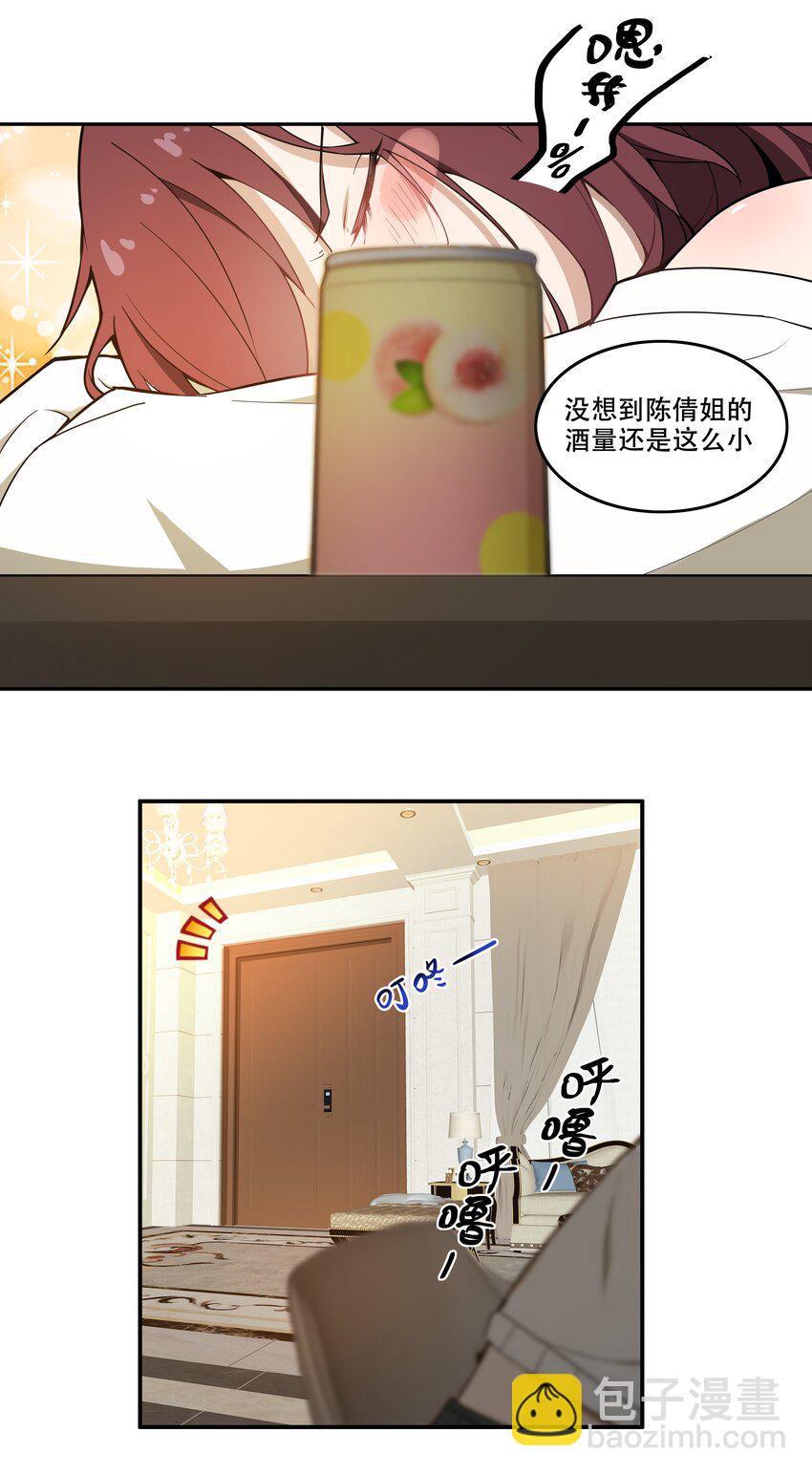 009 图谋不轨的碳基生物-第10话