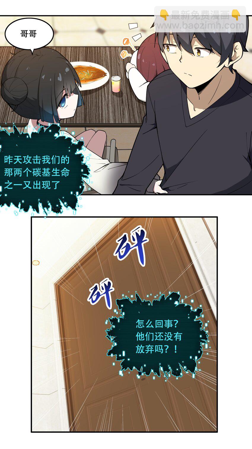 009 图谋不轨的碳基生物-第10话