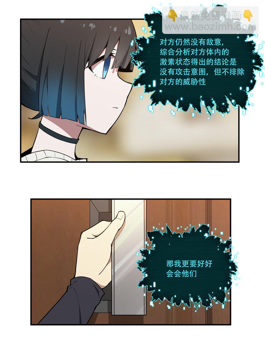 009 图谋不轨的碳基生物-第10话