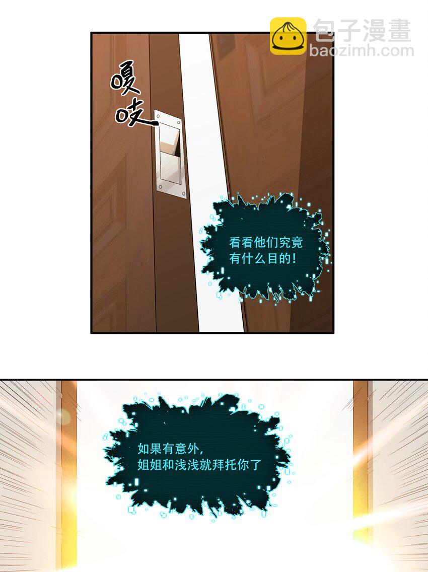 009 图谋不轨的碳基生物-第10话