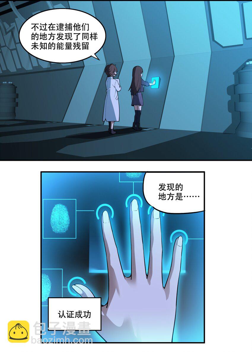 009 图谋不轨的碳基生物-第10话