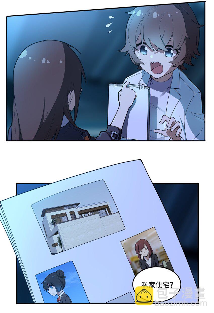 009 图谋不轨的碳基生物-第10话