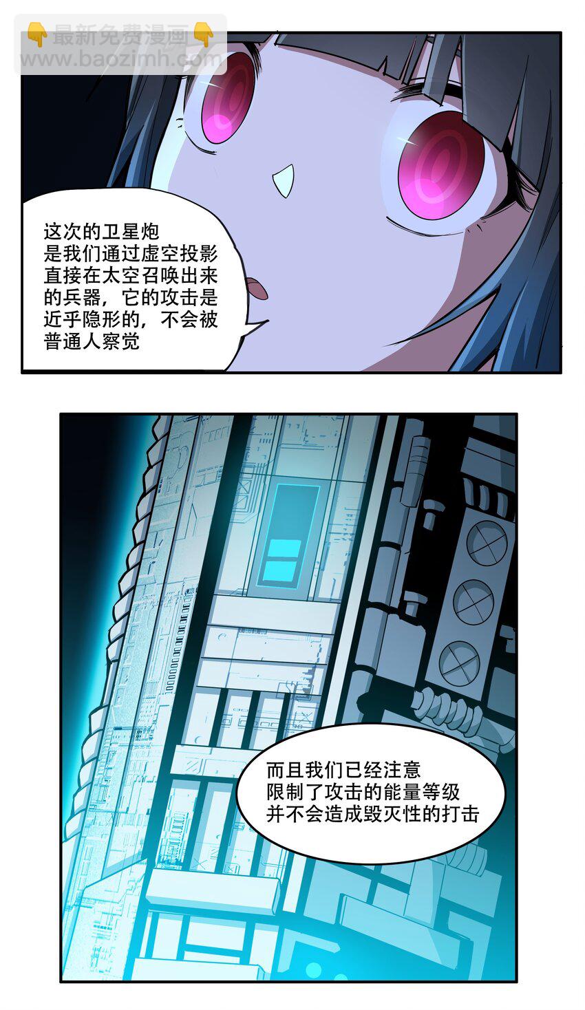 009 图谋不轨的碳基生物-第10话