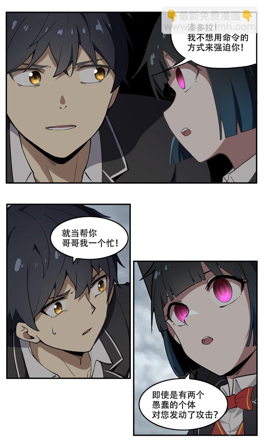 009 图谋不轨的碳基生物-第10话