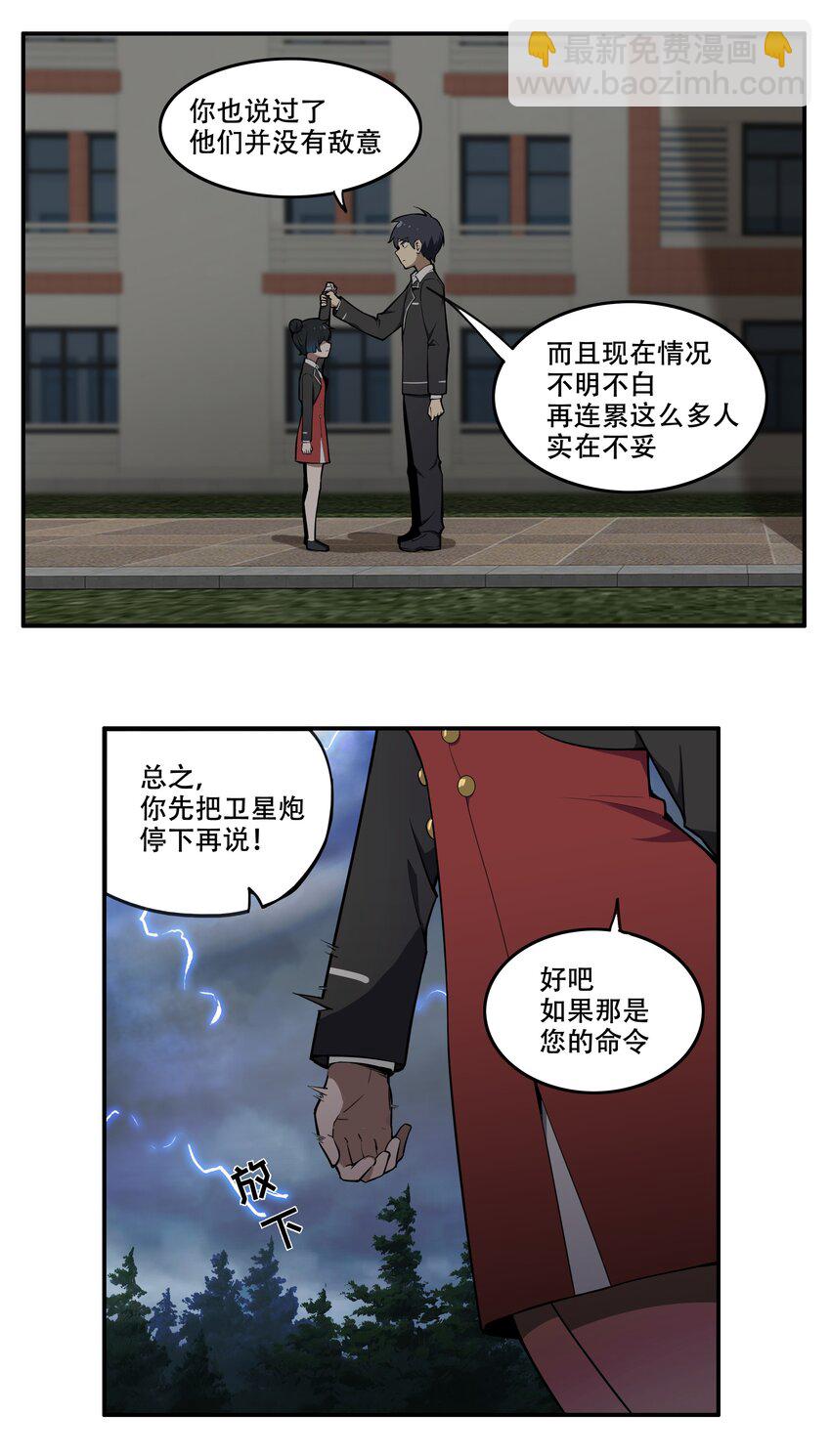 009 图谋不轨的碳基生物-第10话