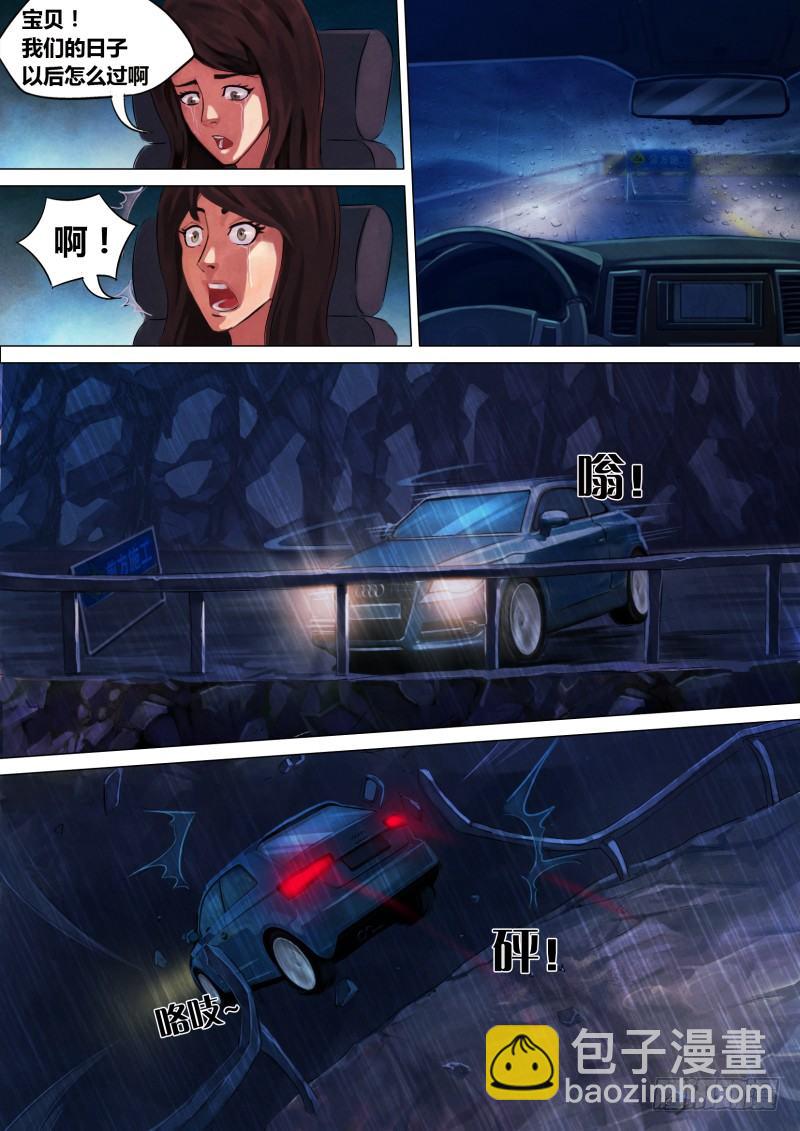 第二章 不昧因果-第2话