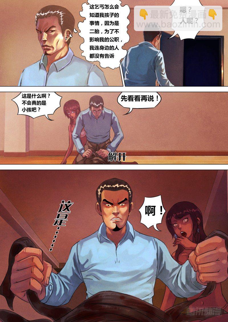 第二章 不昧因果-第2话