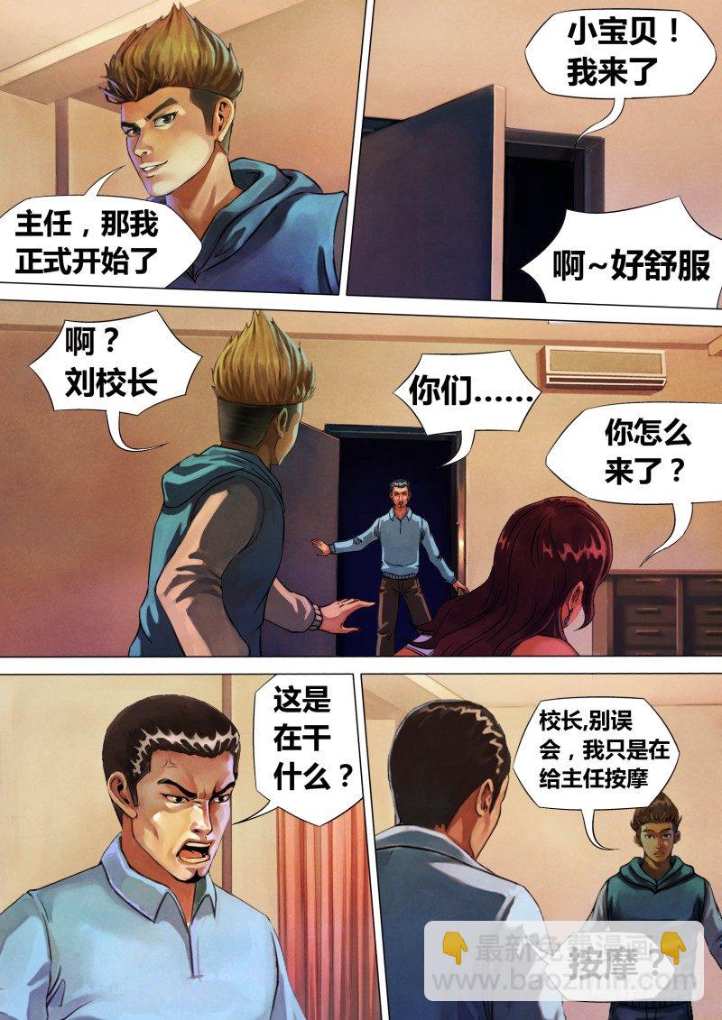 第二章 不昧因果-第2话