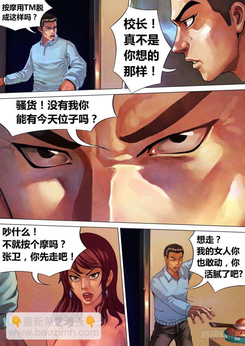 第二章 不昧因果-第2话