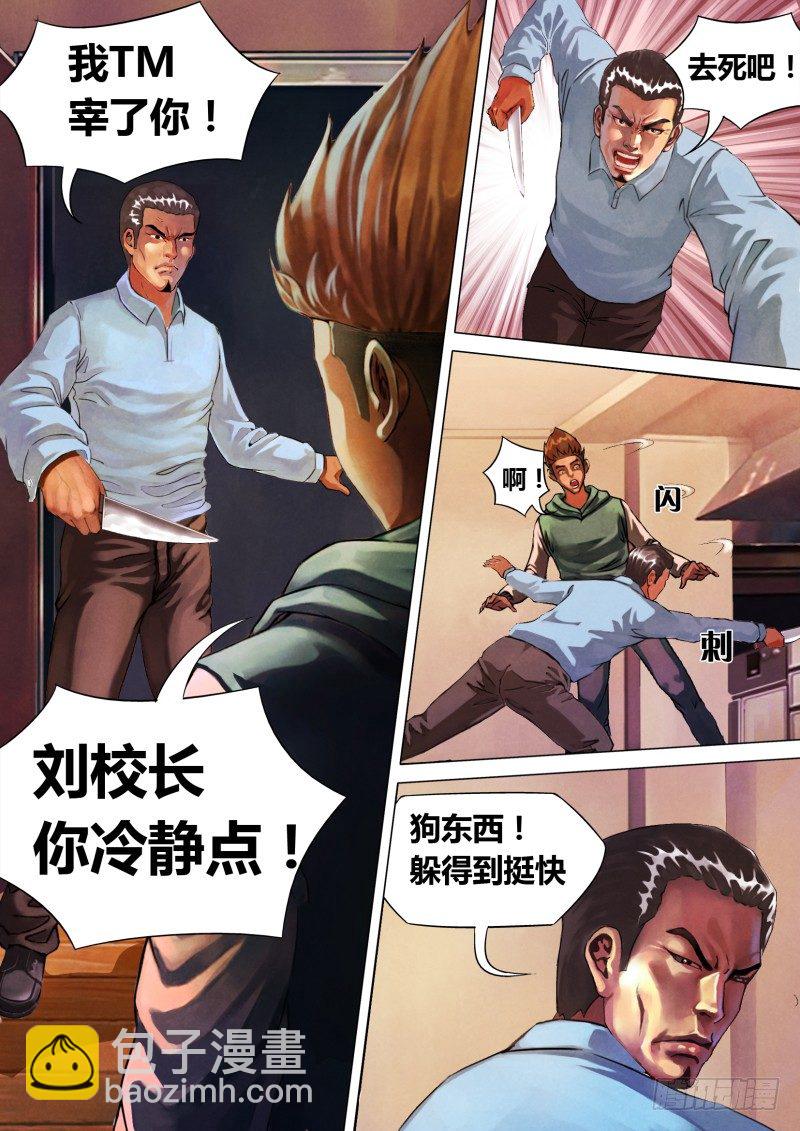 第二章 不昧因果-第2话