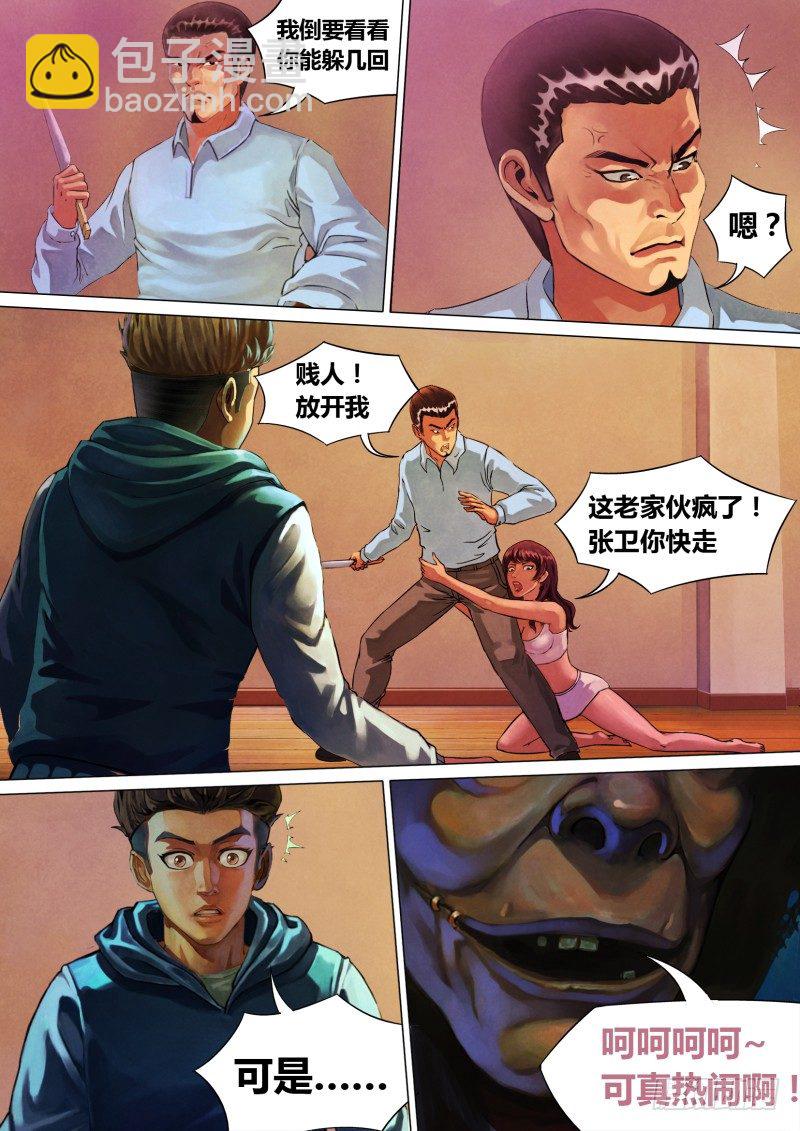 第二章 不昧因果-第2话