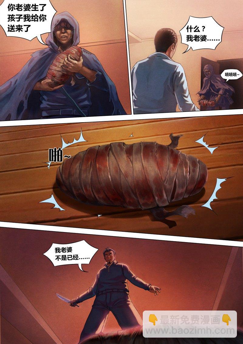 第二章 不昧因果-第2话