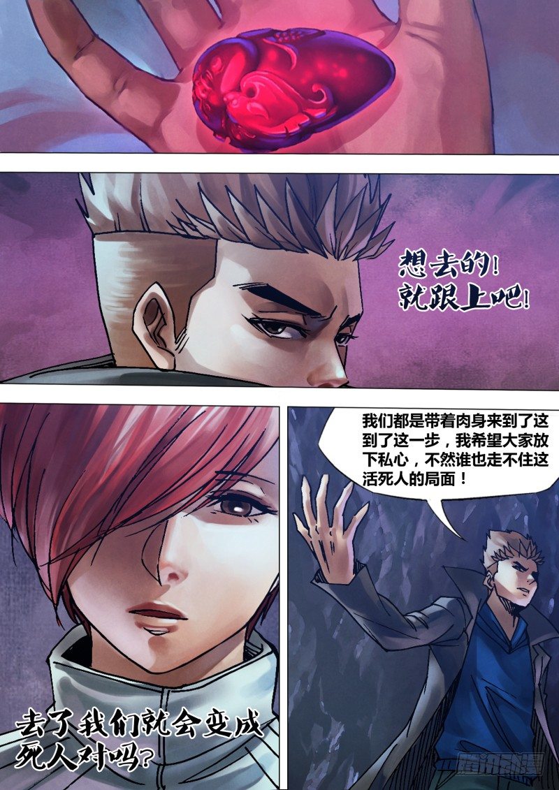 第一百零四章 舍身求法-第104话