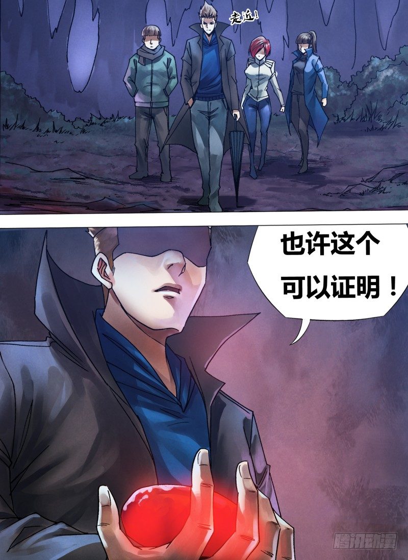 第一百零八章 通幽洞灵-第108话