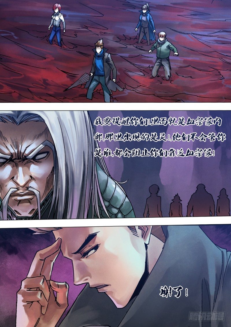 第一百零八章 通幽洞灵-第108话