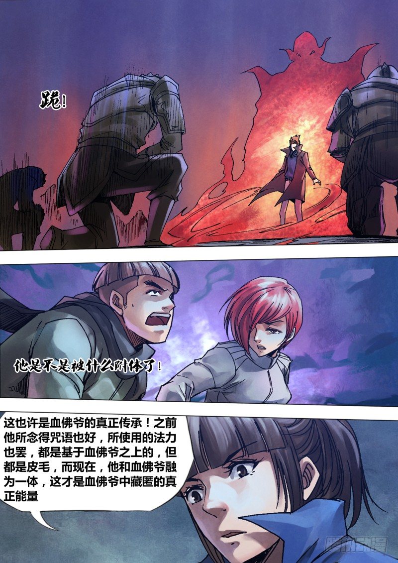 第一百一十章 染神乱志-第110话