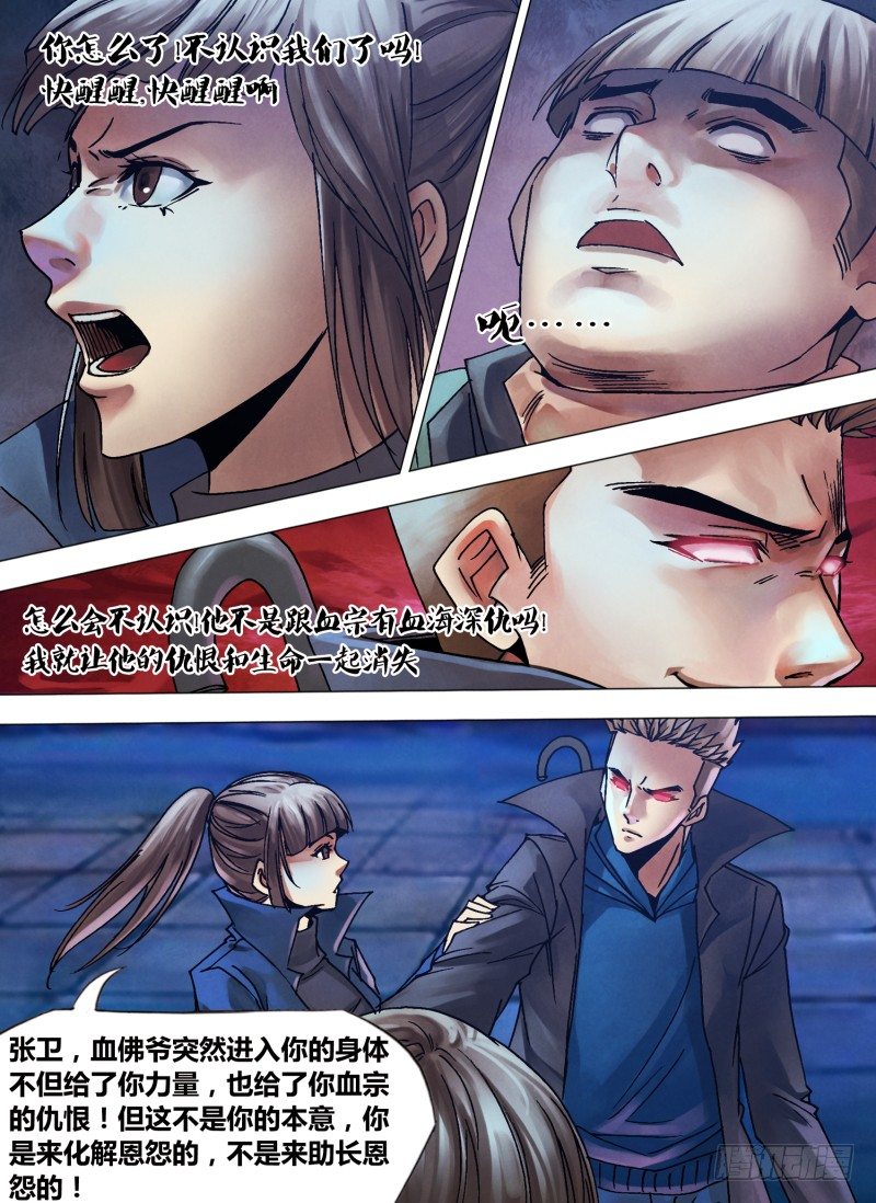 第一百一十章 染神乱志-第110话