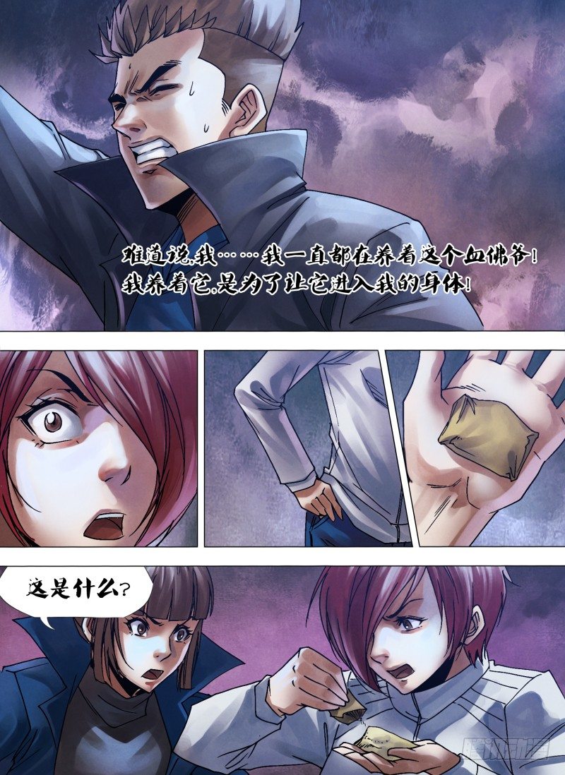 第一百一十章 染神乱志-第110话