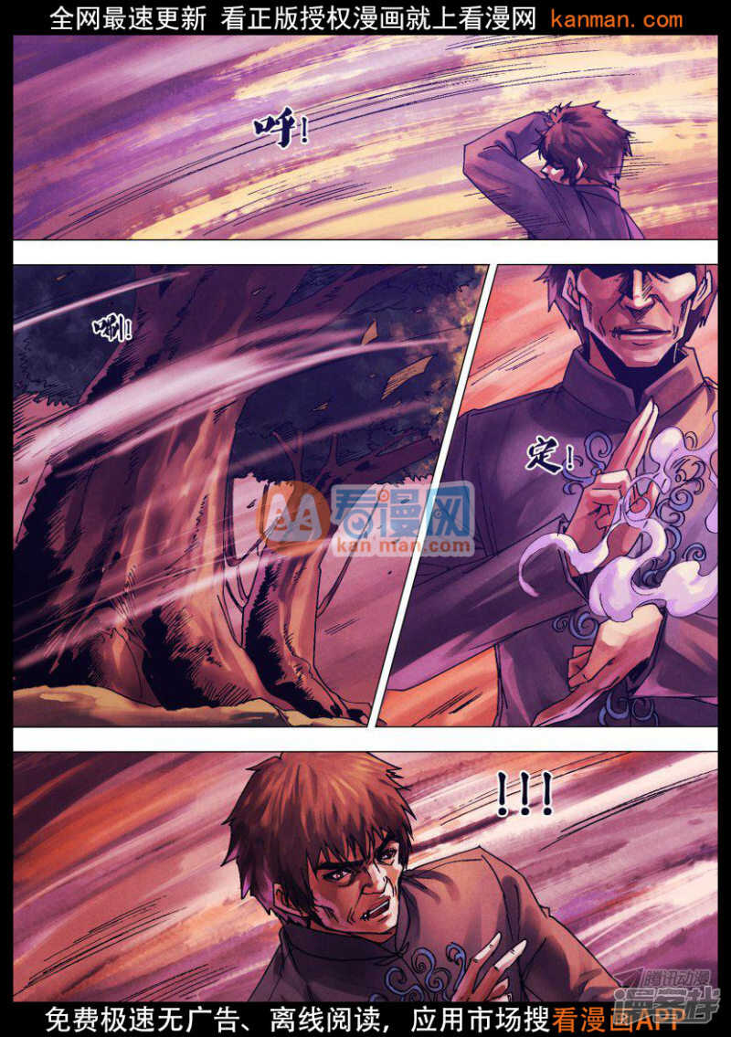 第一百一十六章 推心置腹-第116话