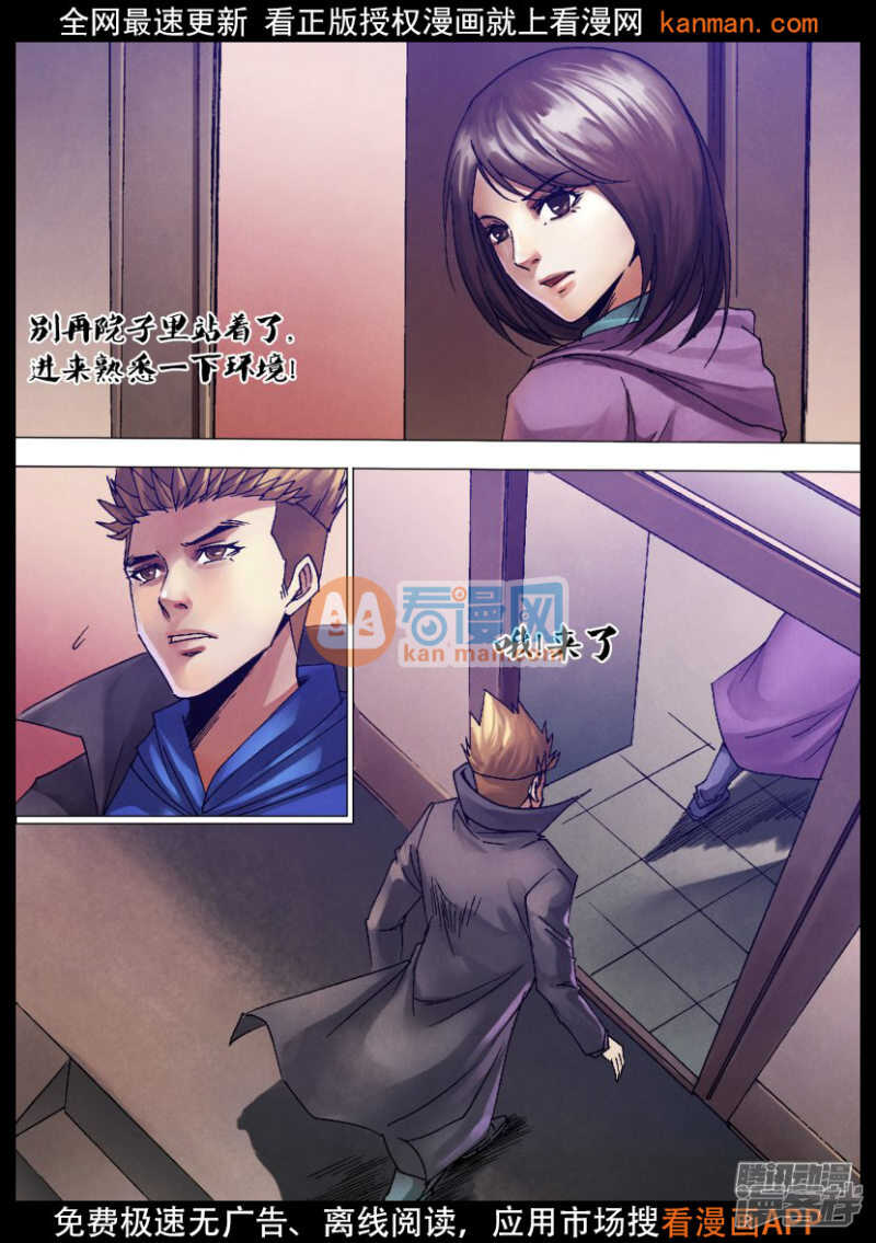 第一百二十二章 沿才受职-第122话