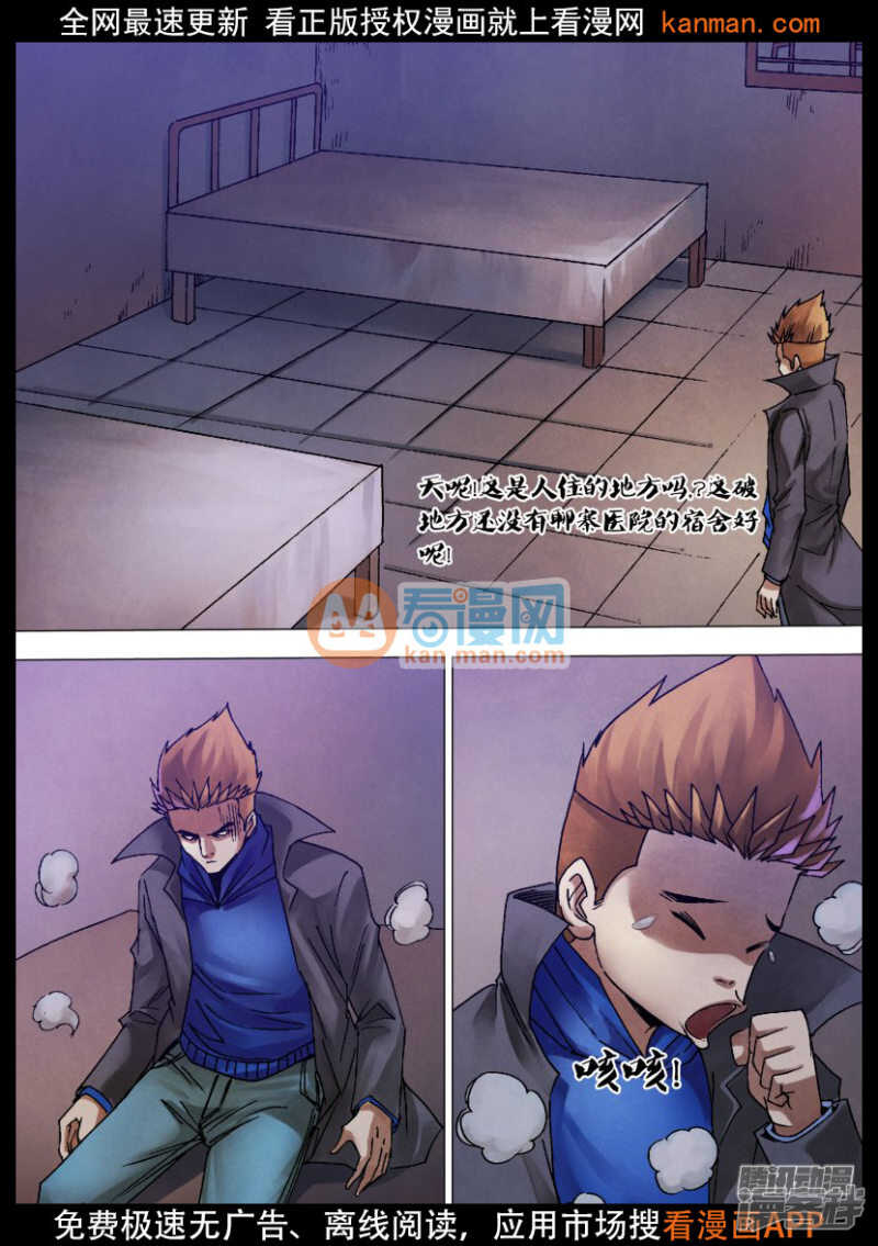 第一百二十二章 沿才受职-第122话