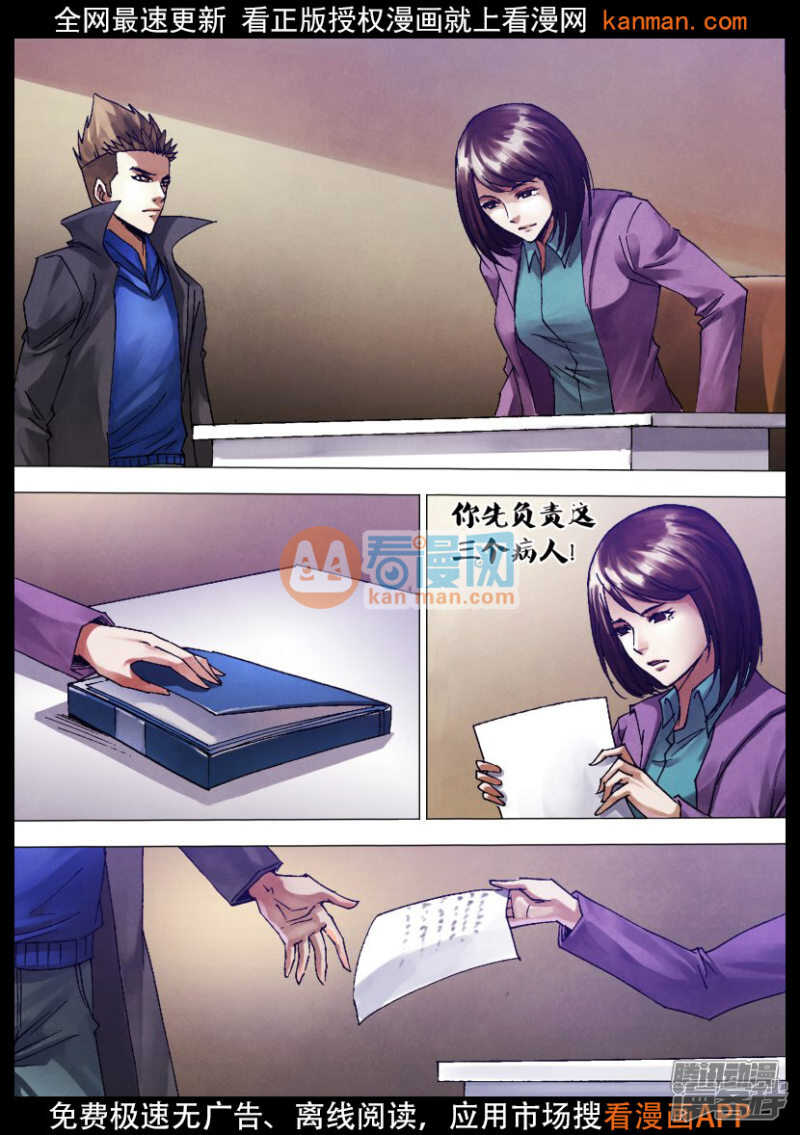 第一百二十二章 沿才受职-第122话