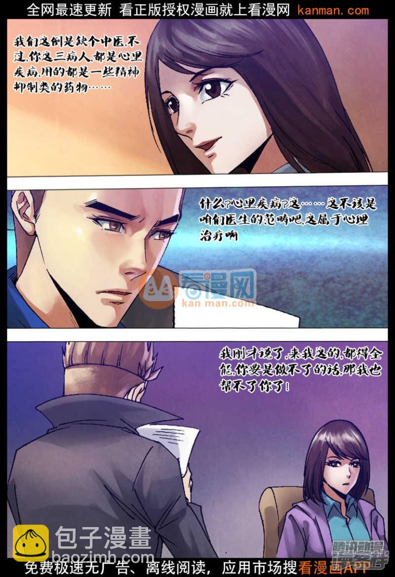 第一百二十二章 沿才受职-第122话