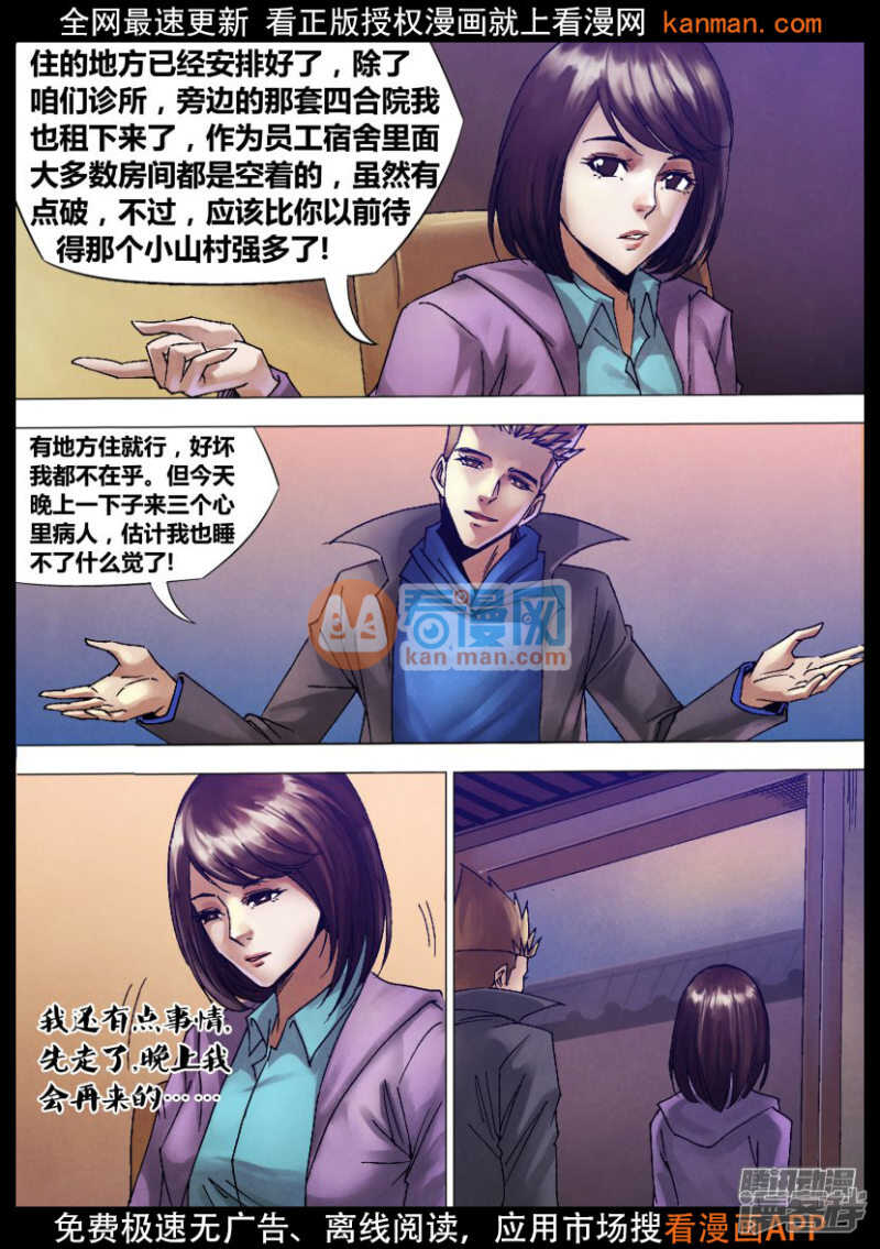 第一百二十二章 沿才受职-第122话