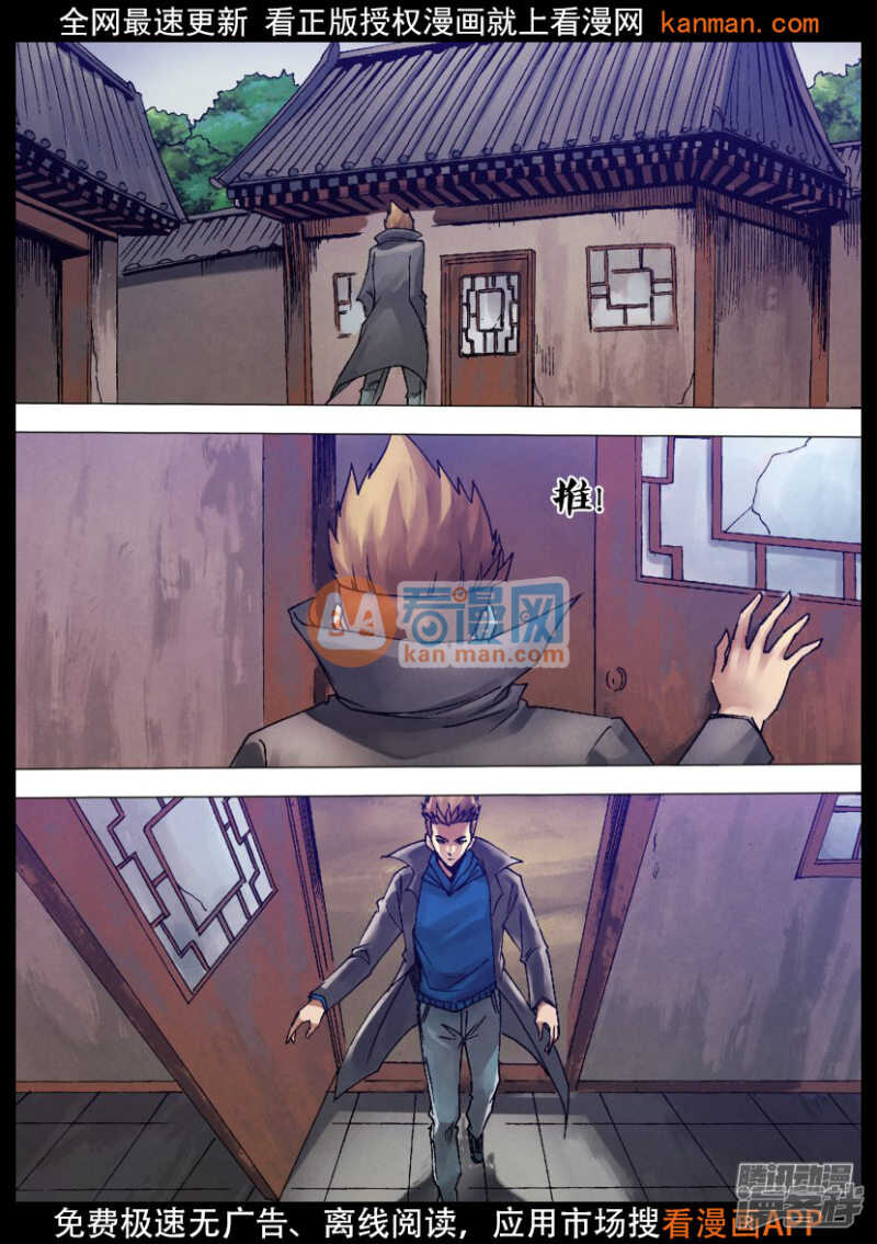 第一百二十二章 沿才受职-第122话