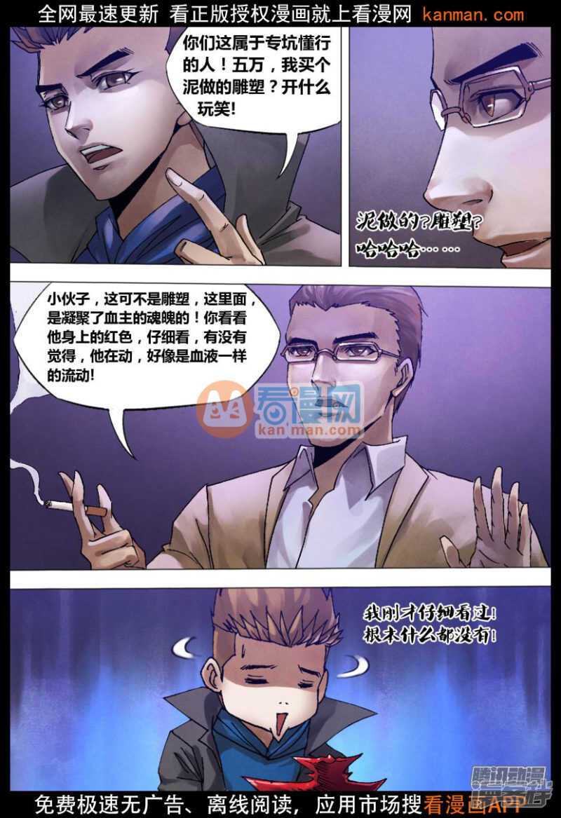 第一百二十四章 多财善贾-第124话