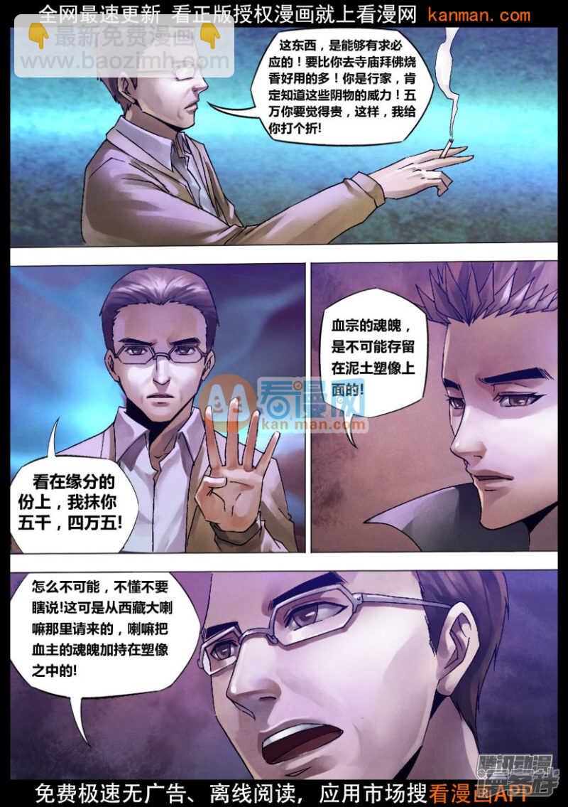 第一百二十四章 多财善贾-第124话