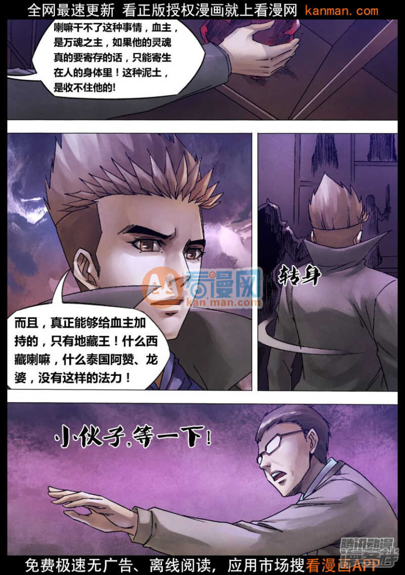 第一百二十四章 多财善贾-第124话