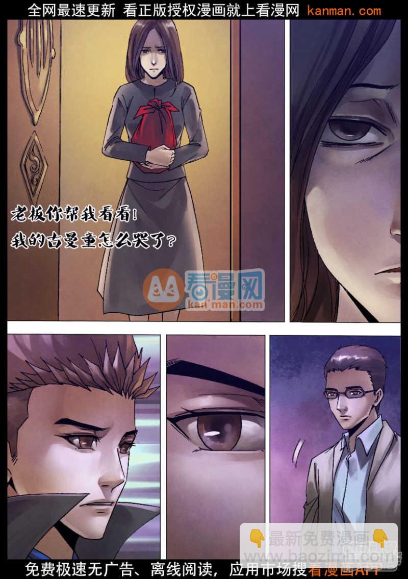 第一百二十四章 多财善贾-第124话