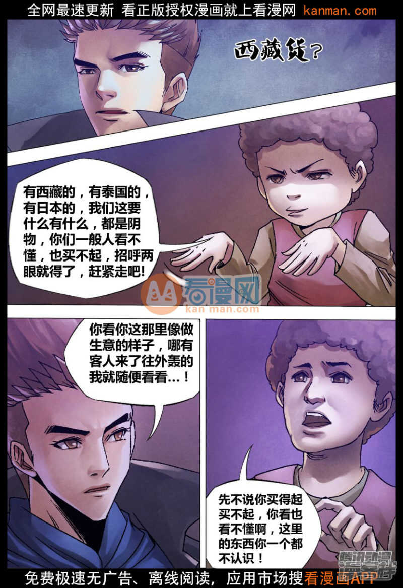 第一百二十四章 多财善贾-第124话